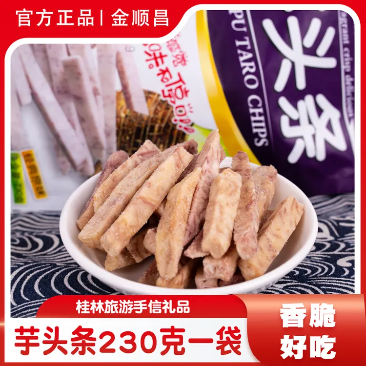 金顺昌荔浦芋头条桂林特产香芋条非油炸低温脱水阳朔芋头干230克