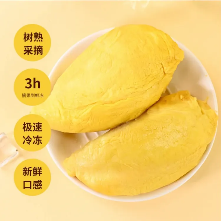 泰国树熟榴莲冷冻果肉2kg
