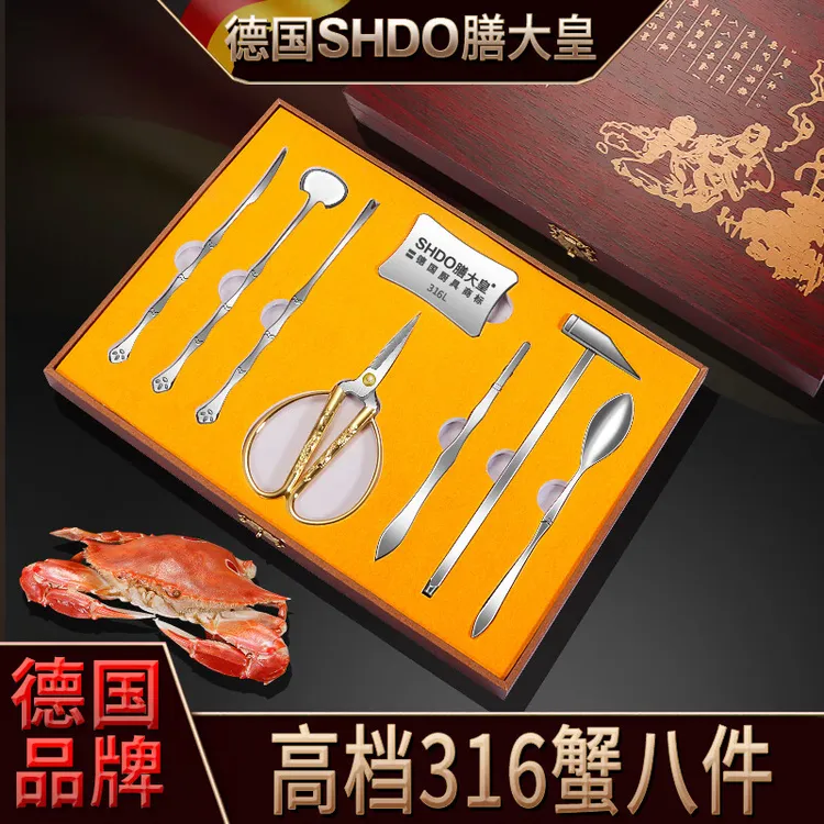 膳大皇德国蟹八件316不锈钢吃蟹工具家用吃螃蟹专用工具蟹钳蟹夹