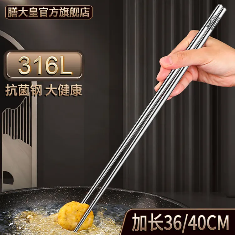 膳大皇德国316不锈钢长筷子油炸防烫火锅筷子油炸筷子家用长公筷