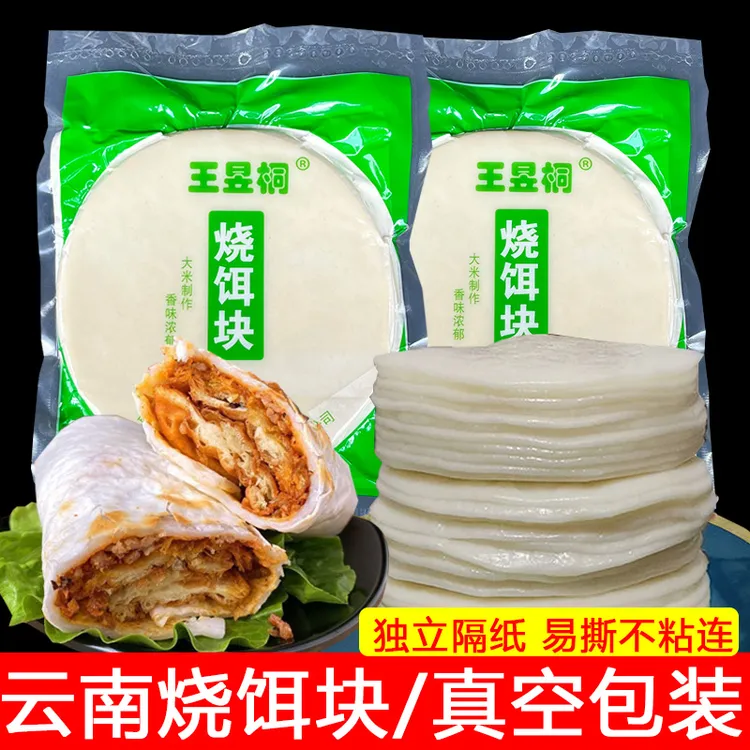 云南烧饵块大号商用饵片地摊同款曲靖饵片大理腾冲小吃年糕直播