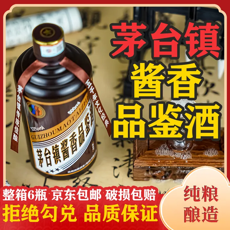 滴藏【整箱6瓶】茅台镇酱香品鉴酒酒厂直销纯粮酱香型白酒53%Vol500