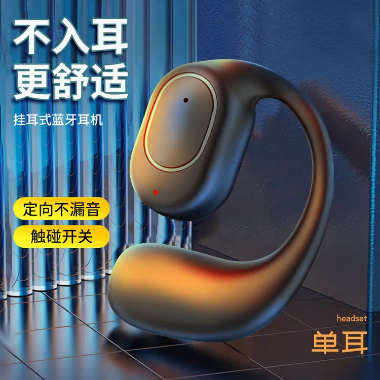 【粉丝专享】通用新款触碰式气传导商务无线蓝牙耳机左挂耳式单耳