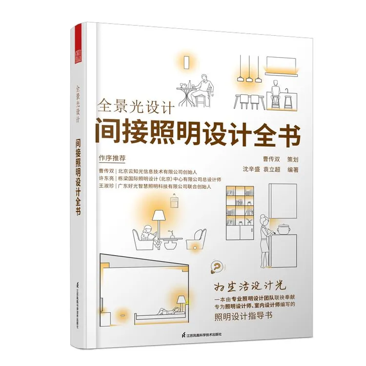 全景光设计 间接照明设计全书阳台建筑视觉结构应用概念生活空间