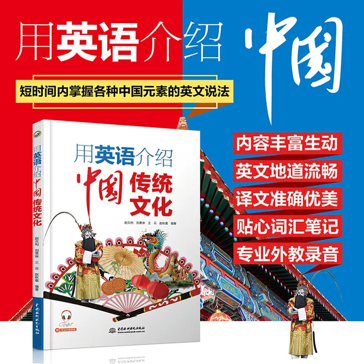 用英语介绍中国传统文化 汉英对照 掌握中国元素的英文说法 准