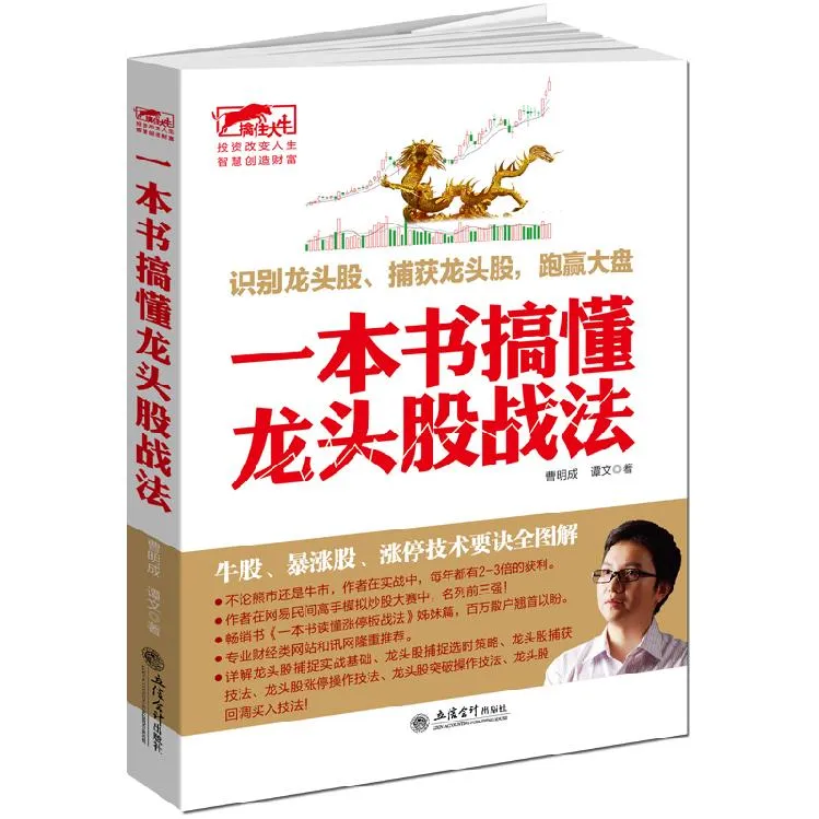 正版曹明成擒住大牛 一本书搞懂龙*股战法从零开始学炒股教程书