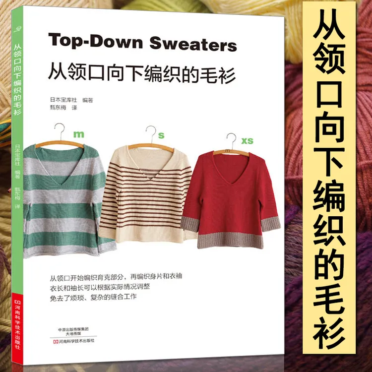 从领口向下编织的毛衫 零基础学织毛衣的书 从领口开始编织毛衣书