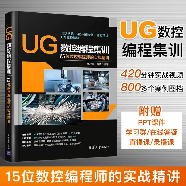 UG教程书籍 UG数控编程集训 UG NX 12.0从入门到精通 UG12数控编