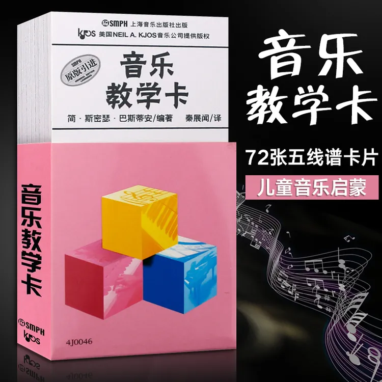 正版推荐巴斯蒂安音乐教学卡钢琴识谱音符卡片超级简单学音符