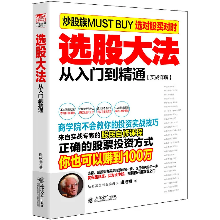 擒住大牛-选股大法 从入门到精通 炒股书籍新手入门炒股的智慧