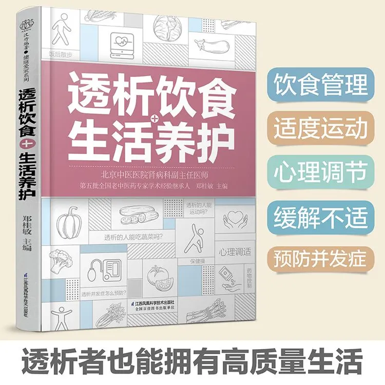 透析饮食+生活养护 以血液透析为主从药物控制、饮食调理运动锻炼