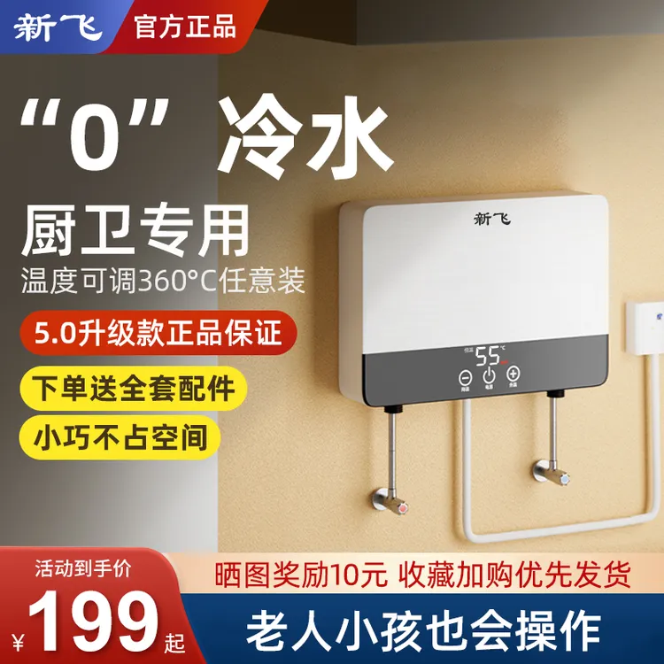 Frestec/新飞小厨宝热水宝电热水器即热式过水热省电安全方便速热