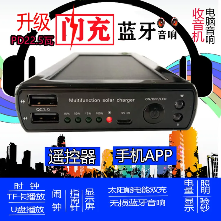 PD22.5W闪充电宝20000毫安ma大容量收音机移动电源蓝牙音响多功能