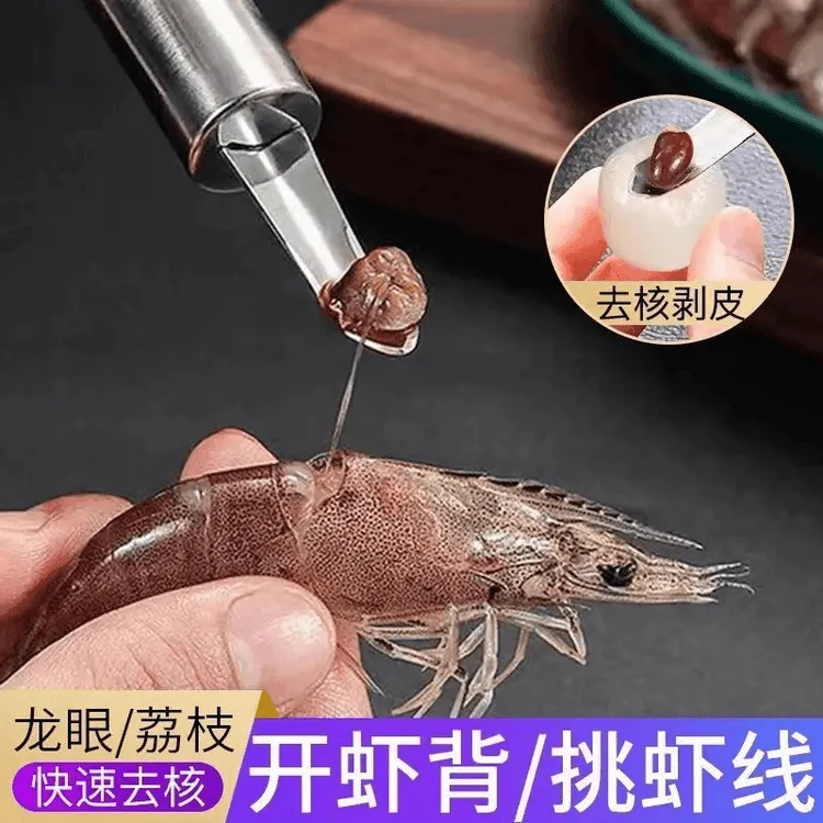 【不锈钢剥虾器】去虾线虾脑神器取肉龙眼去核器剥壳工具