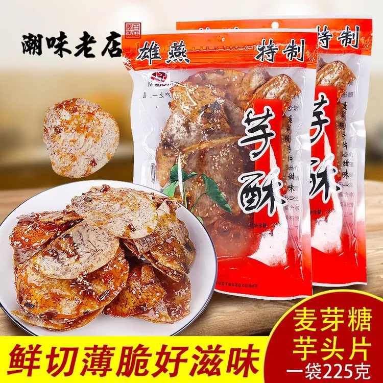 芋头酥雄燕芋酥潮汕小吃甜芋片香芋头办公室小零食潮汕特产笋1g