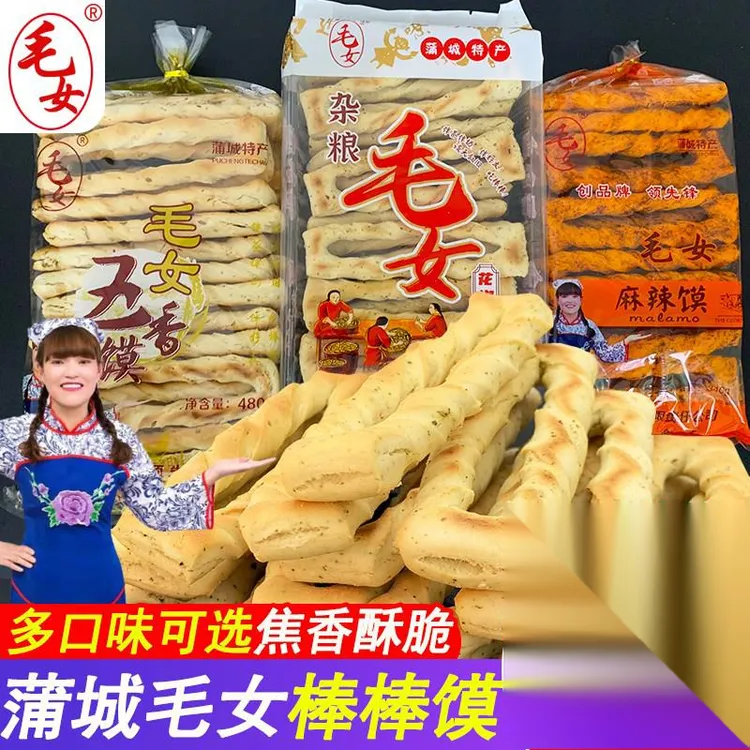 陕西蒲城特产毛女五香手工棒棒馍烤干馍片渭南石子馍点心小吃笋1g