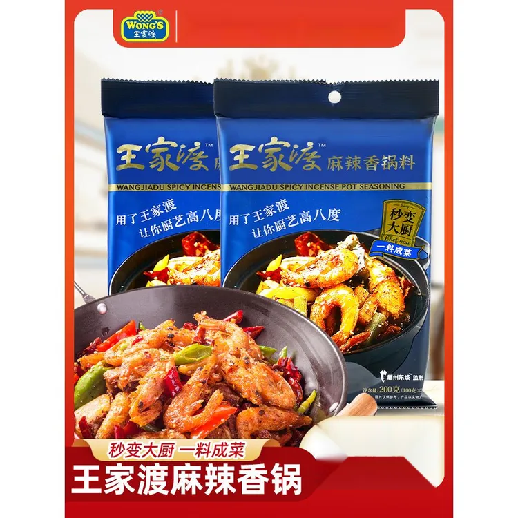 王家渡麻辣香锅调味料四川冒菜酱料家用干锅料小龙虾火锅底料笋1g