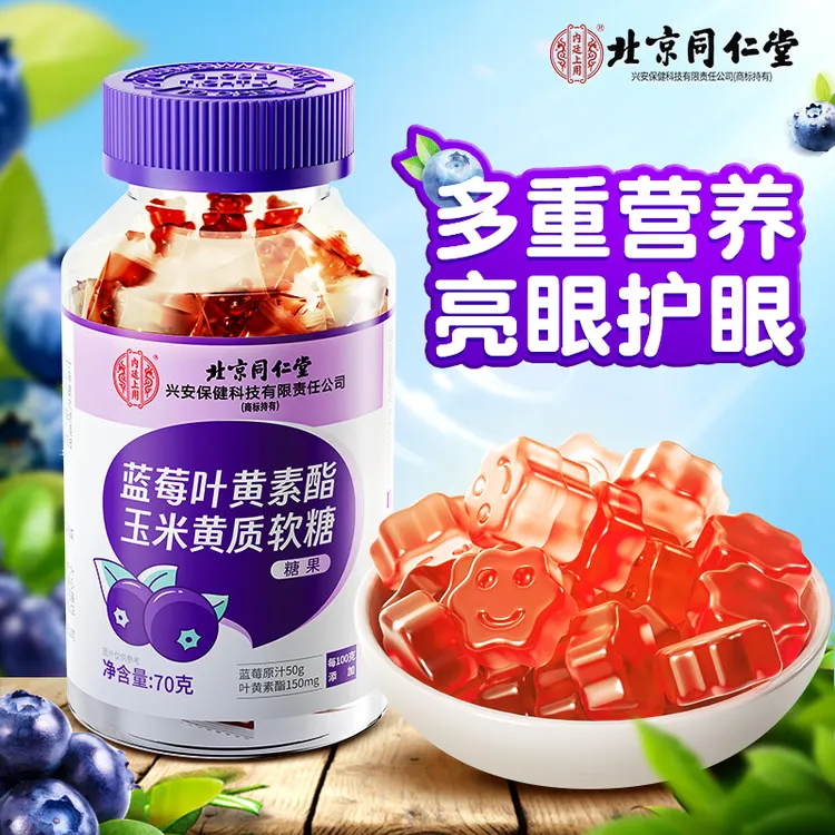 塔木金蓝莓叶黄素酯玉米黄质软糖护眼青少年学生上班族视力不好