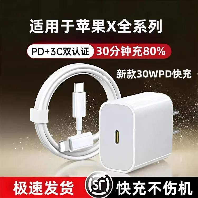 适用苹果iPhone X充电器原装30WPD快充XS/XS Max/XR充电插头正品