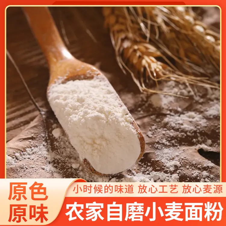 瑞丰农场农家自磨无添加小麦粉白面粉
