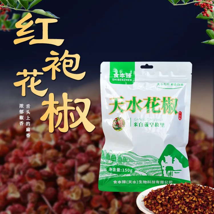 正宗天水大红袍花椒150g麻香四溢开口率高麻香醇厚