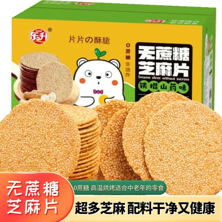 【无蔗糖】铁棍山药味芝麻薄脆饼干高温烘烤非油炸香酥可口独立包装