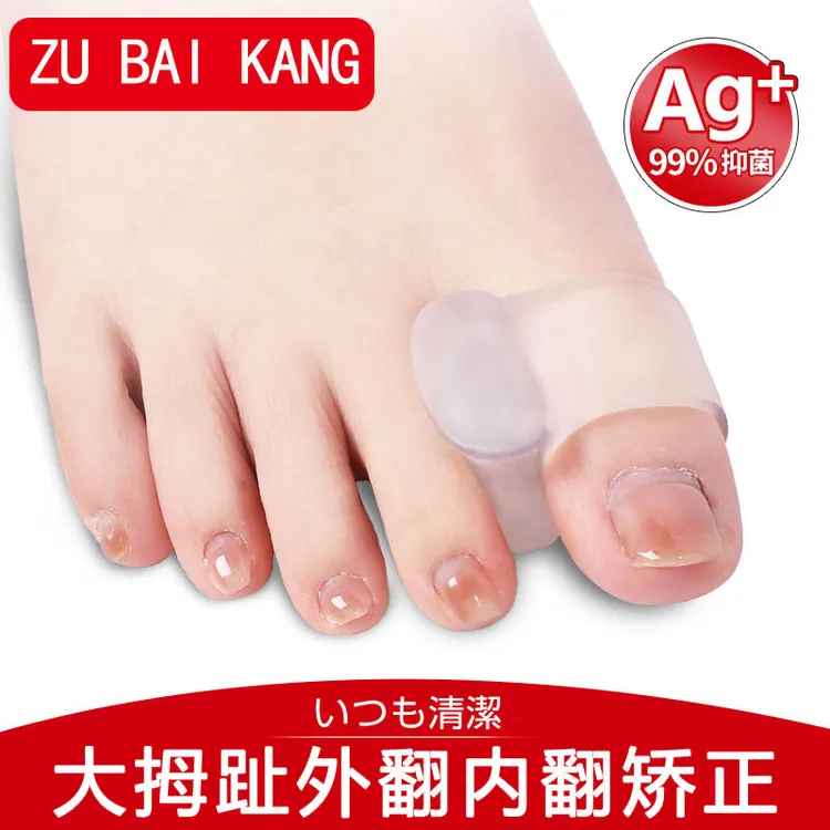 拇指外翻防护脚趾矫正防磨脚趾护理分趾器日用可穿鞋夜用柔软舒缓