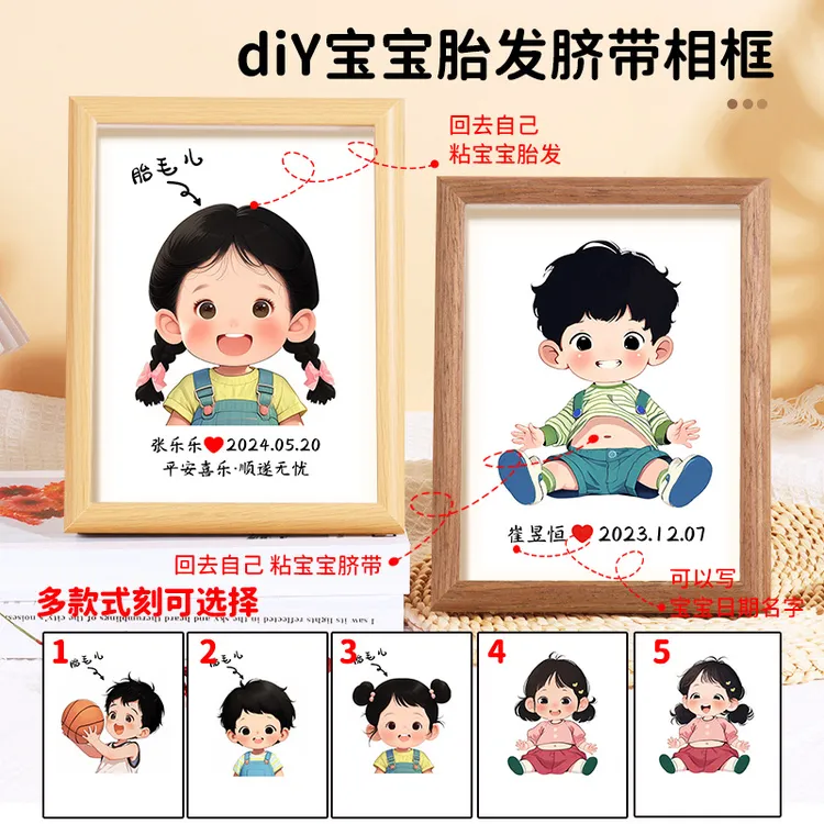 宝宝胎毛脐带相框纪念品diy自制作收藏保存新生婴儿胎发收纳画框