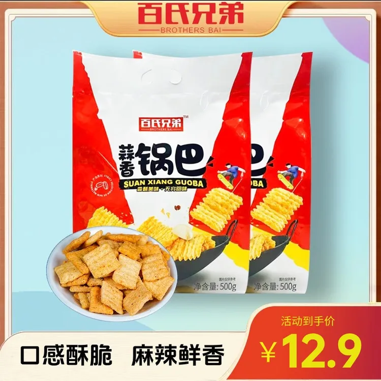 百氏兄弟【丰收季新粮锅巴】香酥脆锅巴解馋怀旧网红爆款零食放心吃