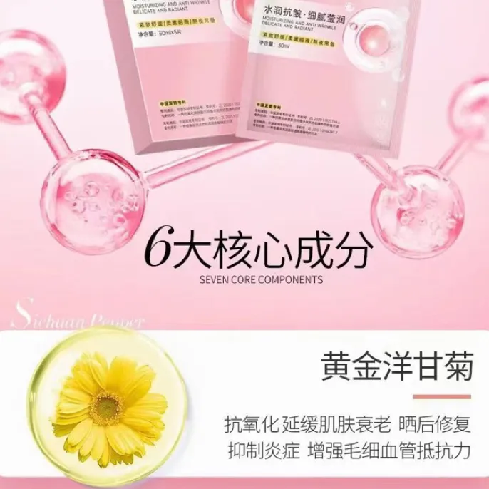 30ml院线产品御萃雅胶原抗皱补水面膜洋甘菊舒缓滋养淡化细纹提亮