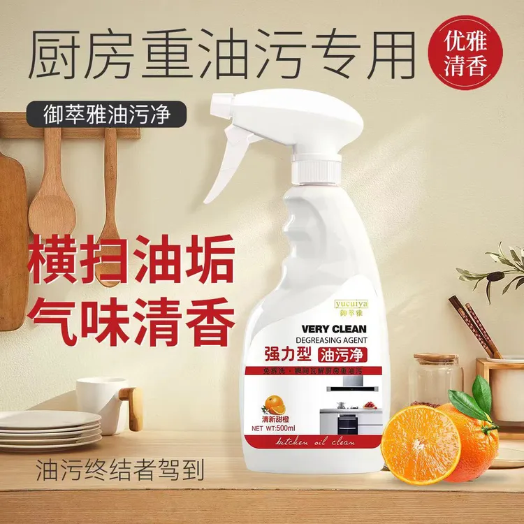 御萃雅果味强力油污净保证无异味不伤手高压喷头高档泡沫型清洁剂