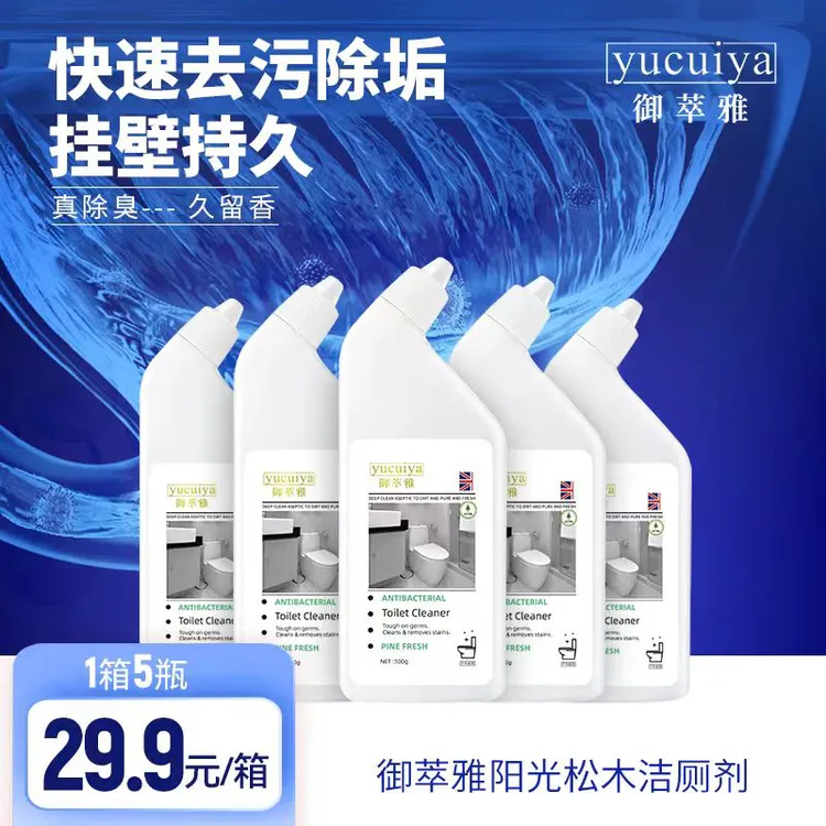 御萃雅清新松木清香型洁厕灵马桶卫生间厕所清洁剂除垢除臭洁厕剂
