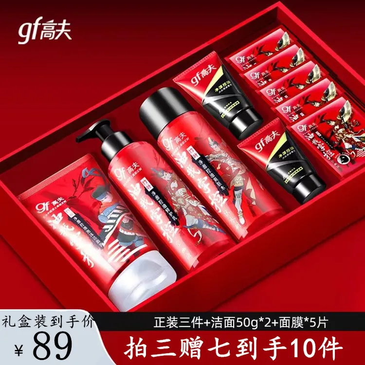 gf高/夫男士竹炭净源控油护肤套装拍三送七到手10件滋润保湿控油