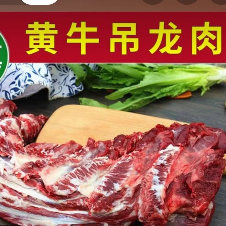 黄牛【吊龙】肉鲜肉速冻发货4斤起拍