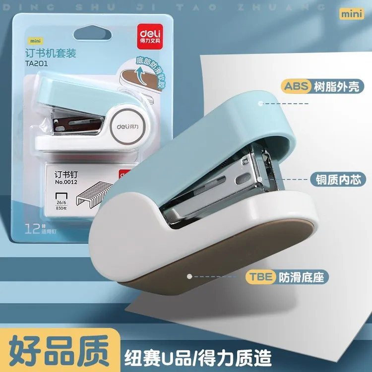 得力迷你订书机小号学生用小型文具钉书机便携家用省力订书器
