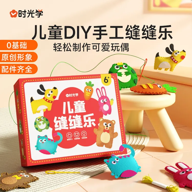 儿童缝缝乐 不织布手工创意挂件材料包diy玩偶摆件礼物M
