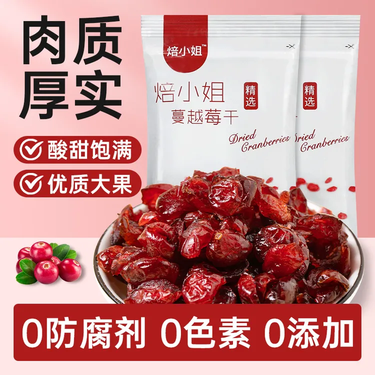 焙小姐蔓越莓干双皮奶配料小料果脯烘培专用雪花酥即食曲奇原材