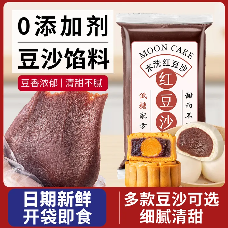 焙小姐低糖红豆沙月饼馅料蛋黄酥商家用烘焙包子纯正中秋旗舰店材