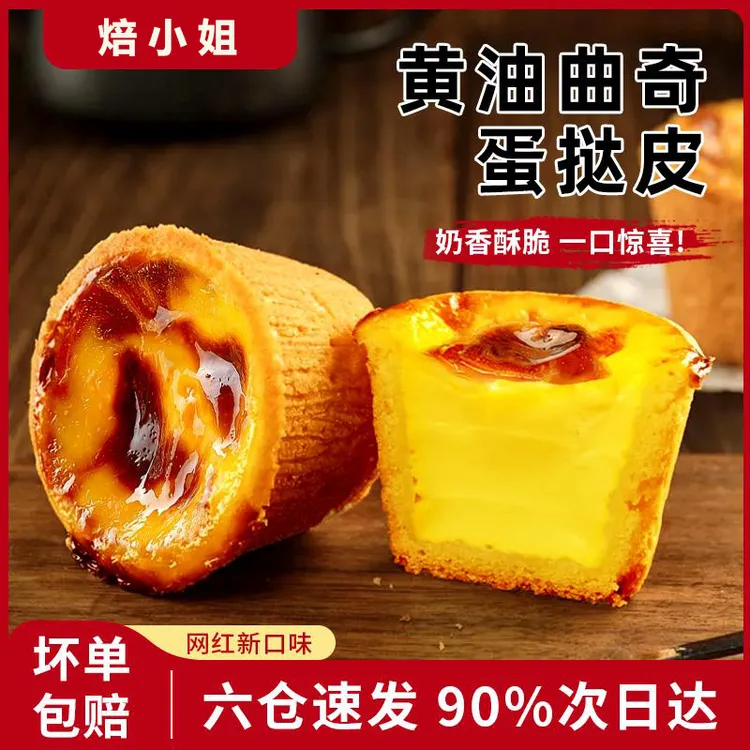 焙小姐曲奇蛋挞烘焙黄油蛋挞皮蛋挞液牛油葡式组合套餐家用