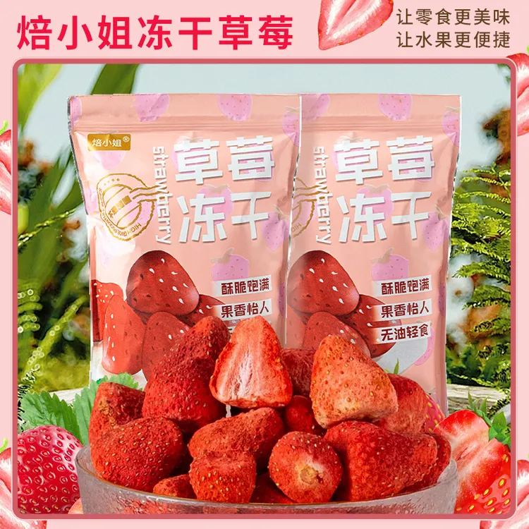 焙小姐草莓冻干脆整颗无添加零食烘焙牛轧糖雪花酥材料全套零食