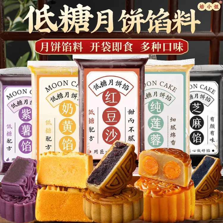 焙小姐低糖月饼馅料烘焙豆沙馅黑芝麻五仁月饼中秋白莲蓉凤梨材料