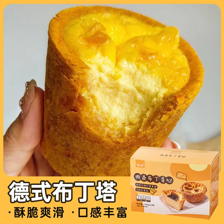 焙小姐曲奇蛋挞高蛋挞皮牛油德式蛋挞液组合套餐家用批发空气炸锅