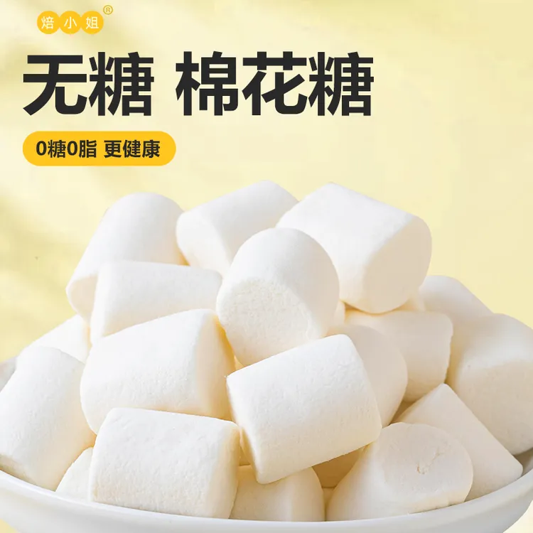 焙小姐 无糖低甜棉花糖雪花酥专用牛轧糖原材料制作原味即食糖果