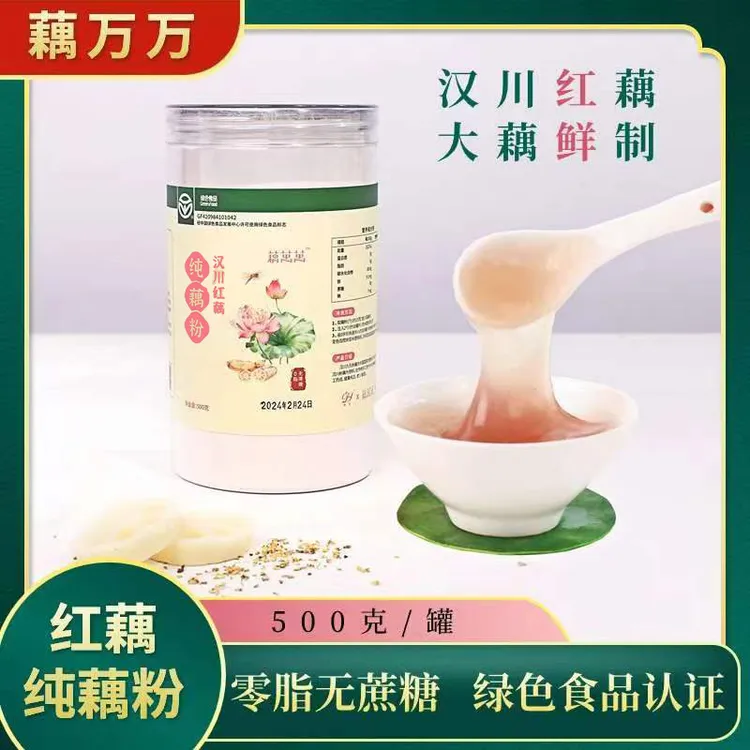 汉川纯藕粉优选汉川粉藕无蔗糖绿色食品认证藕粉500g（送小包试吃）