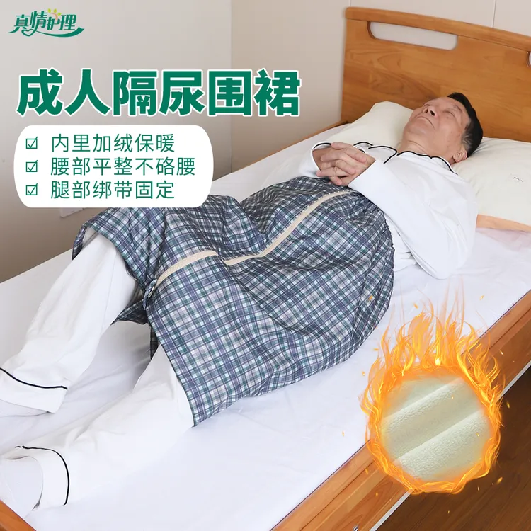 隔尿裙老人尿失禁裤成人隔尿裙老人用卧床老人透气护理医用裤老人