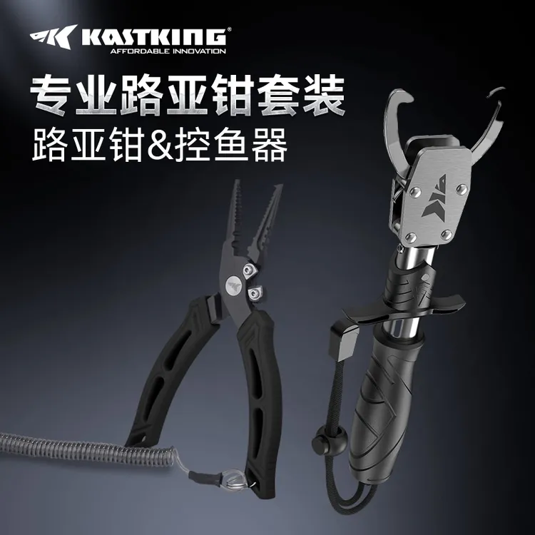 Kastking/卡斯丁路亚钳控鱼器套装控渔控大物多功能不锈钢牢固
