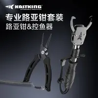 Kastking/卡斯丁路亚钳控鱼器套装控渔控大物多功能不锈钢牢固