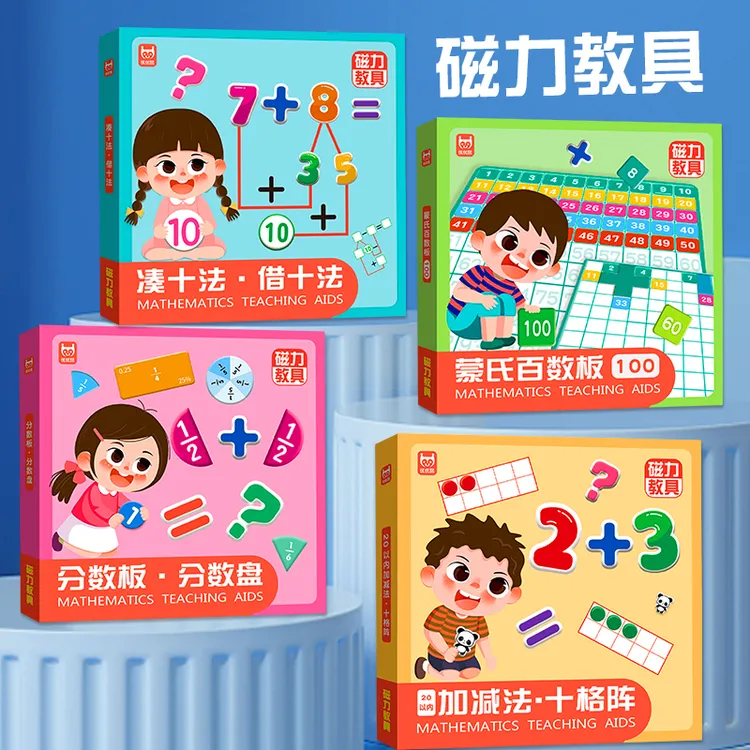 磁力教具4套抓住孩子数学敏感期寓教于乐轻松掌握百数板
