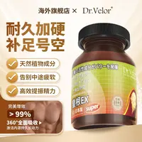Dr.Velor日本原装进口精力补充丸 元气满满 皇根60片/瓶