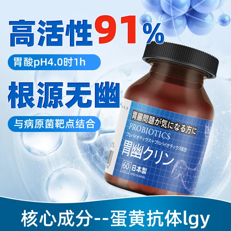 1-10瓶】日本胃幽IgY养胃护胃pylopass胃酸胀隔痛幽门杆益生菌60片
